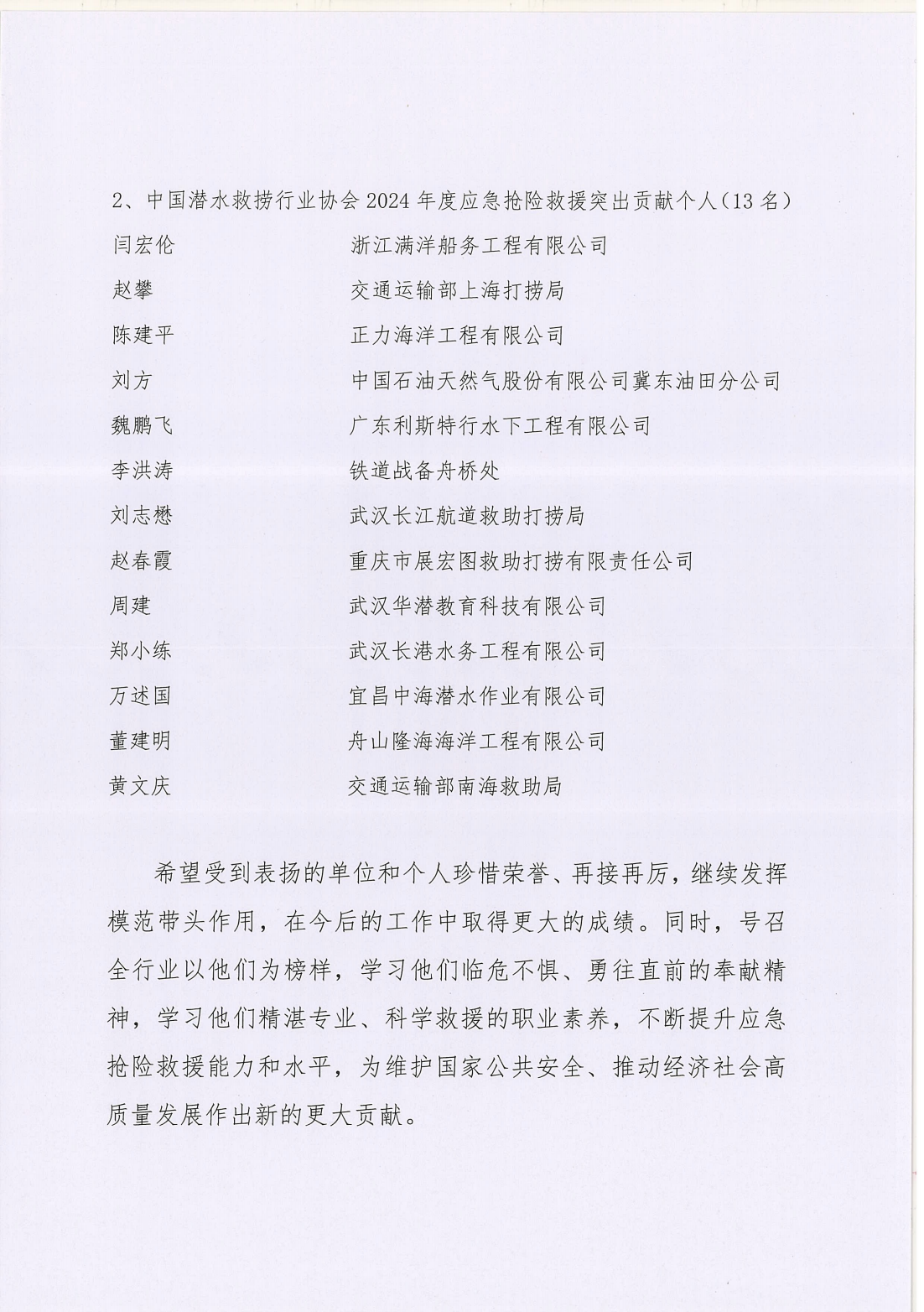 应急抢险救援通报表扬_02.png