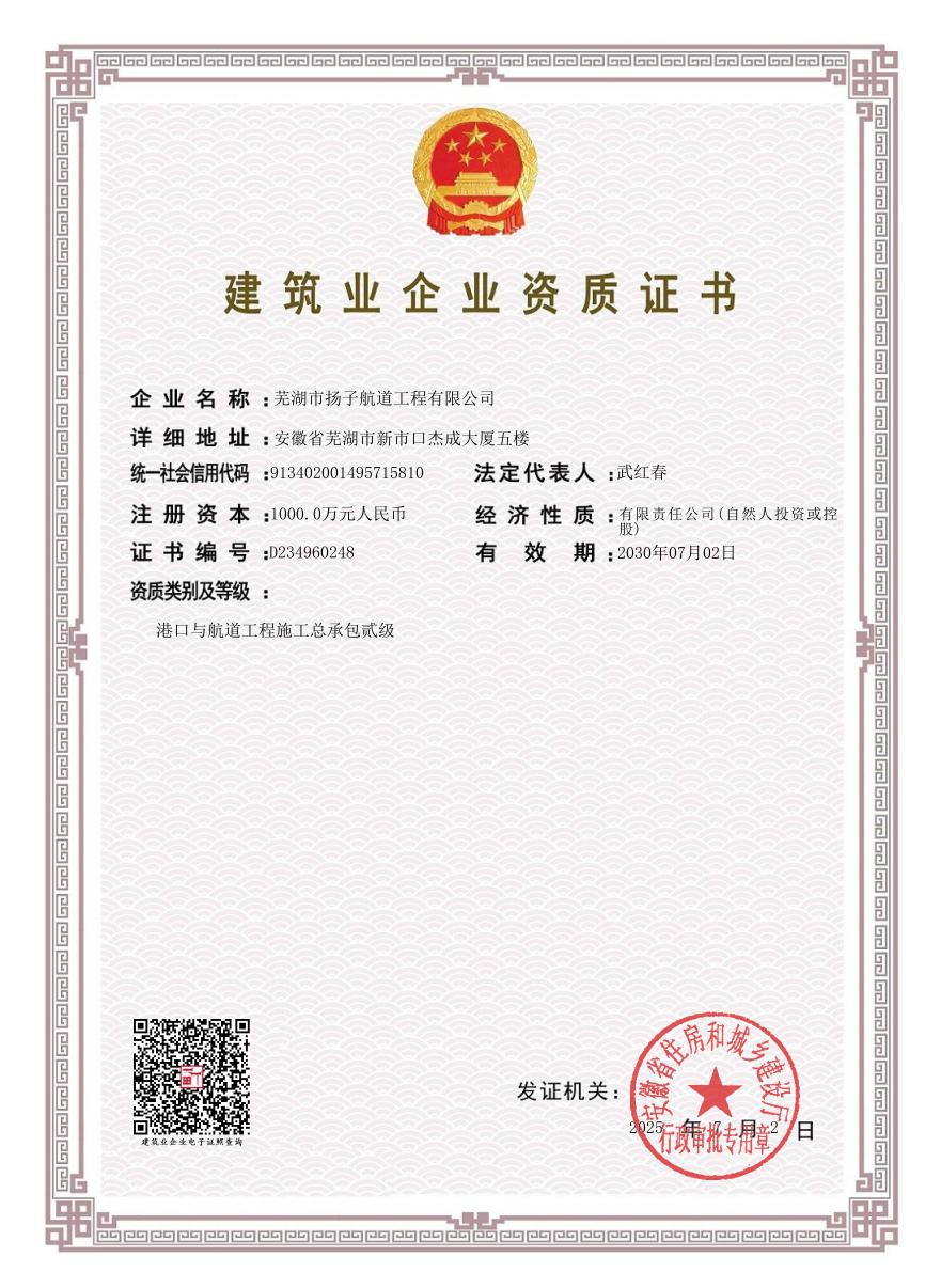 2港口与航道工程施工总承包二级.jpg